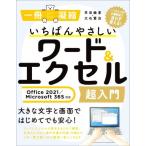 i....... слово &amp; Excel супер введение Office2021/Microsoft 365 соответствует один шт. .../. рисовое поле ..( работа 