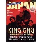 ROCKIN*ON JAPAN(2022 год 3 месяц номер ) ежемесячный журнал / locking on 