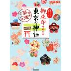 .. печать .... Tokyo. бог фирма модифицировано . версия неделя конец счастливый случай san . Chikyuu No Arukikata .. печать серии / Chikyuu No Arukikata редактирование .( сборник работа 