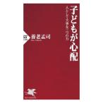  ребенок . беспокойство человек как серьезный . три. сила PHP новая книга / Yoro Takeshi ( автор )