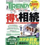  Nikkei TRENDY(3 MARCH 2022) ежемесячный журнал / Nikkei BP маркетинг 