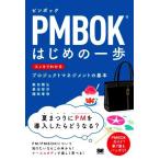 PMBOK Hajime no Ippo аккуратный понимать Project management. основы /. рисовое поле Gou .( автор ), внутри рисовое поле ..( автор ),