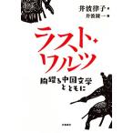  последний *warutsu... средний японская литература вместе с /. волна закон .( автор ),. волна . один ( сборник человек )