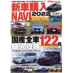  новая машина покупка NAVI местного производства машина сборник (2022) CARTOP MOOK CAR верх специальный редактирование / транспорт время s фирма ( сборник человек )