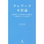 tere Work книга@ качество теория предприятие *.. человек * общество .... есть продолжать [ Япония type tere Work ]. есть person / рисовое поле .. выгода ( автор )