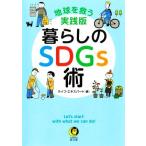  жизнь. SDGs. земля ... практика версия KAWADE сон библиотека / жизнь * Expert ( сборник человек )