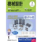  механизм проект (Vol.66 No.3 2022 год 3 месяц номер ) ежемесячный журнал / день . промышленность газета фирма 