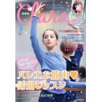 Clara(3 March 2022) 月刊誌/新書館　