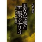  мир. . машина . повторный сборник. сценарий Япония политика. роль. какой-либо / направление . Тоёакэ ( автор )