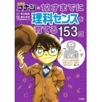 Detective Conan. 12 лет до . наука чувство ....153./ Aoyama Gou .( оригинальное произведение ), глициния круг стол .