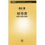  толщина .. повреждение делать огромный .. Shincho новая книга 940/ Suzuki .( автор )