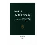  человек вид. . источник старый плата DNA. язык . ho mo*sapiens. [ большой . становится .] средний . новая книга 2683/. рисовое поле . один ( автор )