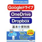  Zero из впервые .Google Drive &amp;OneDrive&amp;Dropbox основы &amp; удобный ./ ссылка выше ( автор )