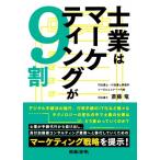 . индустрия. маркетинг .9 сломан /. глициния дракон ( автор )