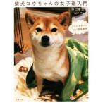 . собака kou Chan. женщина дорога введение omoro симпатичный siba фотография ../... Saburou withkou( автор )