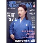 .. рука .(No.342 2022 год 4 месяц номер ) ежемесячный журнал /.. рука . фирма 