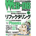 WEB+DB PRESS(Vol.127)/技術評論社(編者)