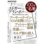 100分de名著 エドガー・アラン・ポースペシャル(2022年3月) アーサー・ゴードン・ピムの冒険