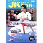 JKFan 空手道マガジン(4 2022 Vol.231) 月刊誌/チャンプ