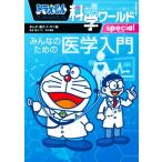  Doraemon наука world special все поэтому. медицина введение большой * corotan / глициния .*F* не 2 самец ( манга )