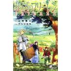 葬送のフリーレン(VOL.7) サンデーC/アベツカサ(著者),山田鐘人(原作)