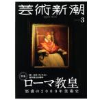  искусство Shincho (2022 год 3 месяц номер ) ежемесячный журнал / Shinchosha 