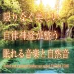 限りなく美しい 自律神経が整う眠れる音楽と自然音/神山純一 J PROJECT　