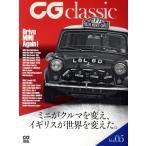 CG classic(Vol.05) CG MOOK/カーグラフィック編集部(編者)　