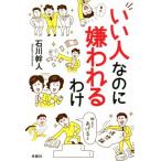 i. человек .. .. трещина .../ Ishikawa . человек ( автор )