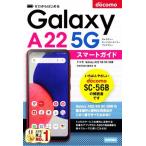  Zero из впервые . DoCoMo Galaxy A22 5G SC-56B Smart гид / технология критика фирма редактирование часть ( сборник человек )