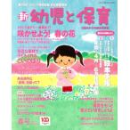  новый ребенок . уход за детьми ( весна номер 2022). ежемесячный журнал / Shogakukan Inc. 