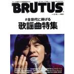BRUTUS(2022 3/15). еженедельный журнал / журнал house 