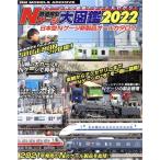  железная дорога модель N gauge большой иллюстрированная книга (2022) Япония type N gauge новый товар все каталог NEKO MOOK RM MODELS ARCHIVE/ кошка 