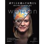 話すことを選んだ女性たち 60人の社会・性・家・自立・暴力