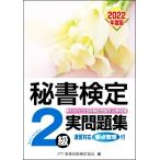 сертификация секретарей реальный рабочая тетрадь 2 класс (2022 года выпуск )/ деловая практика . талант сертификация ассоциация ( сборник человек )