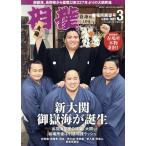  сумо (NO.933 2022 год 3 месяц номер ) ежемесячный журнал / Baseball * журнал фирма 