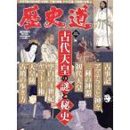  история дорога (Vol.20) старый плата небо .. загадка .. история Weekly Asahi MOOK/ утро день газета выпускать ( сборник человек )