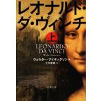  Leonardo *da* vi nchi( сверху ) Bunshun Bunko / Walter * Isaac son( автор ), земля person . прекрасный ( перевод человек )