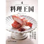  кулинария королевство (2022 год 4 месяц номер ). ежемесячный журнал / Japan * капот &amp;li машина *a Ryan s