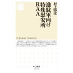 .. армия предназначенный особый . дешево место RAA Chikuma новая книга 1641/ Мураками ..( автор )