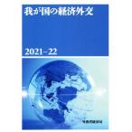 .. страна. экономика вне .(2021-22)/ вне .. экономика отдел ( сборник человек )
