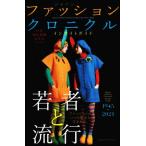  Япония настоящее время наряд культура история Japan мода Chronicle Insight гид 1945~2021/ день 