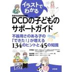  иллюстрации . понимать DCD( развитие .. style движение препятствие ). ребенок. поддержка гид не контейнер для .. есть .. [ мог!]. больше .