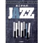  впервые . тоже ...! можно наслаждаться!!.. осыпь. JAZZ начинающий фортепьяно Solo / Yamaha музыка enta Tein men 