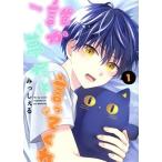 誰か夢だと言ってくれ(1) 集英社ガールズC/みっしぇる(著者)