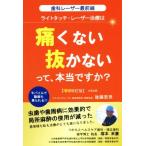  свет Touch * Laser терапия. [ боль . нет ][.. нет ].., реальный .? больше . модифицировано . версия зуб . Laser самый передний линия / после глициния . мужчина 