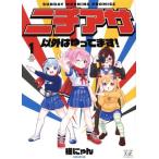 ニチアサ以外はやってます！(1) まんが