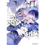 今日、不良を拾う(1) MFCジーン/七生(著者),夏野夕方(原作)