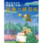 .... человек. слова ..... присоединение . язык . сила тренировка .TJ MOOK/.....(..)