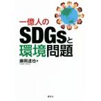  один сто миллионов человек. SDGs. окружающая среда проблема / глициния холм ..( автор )